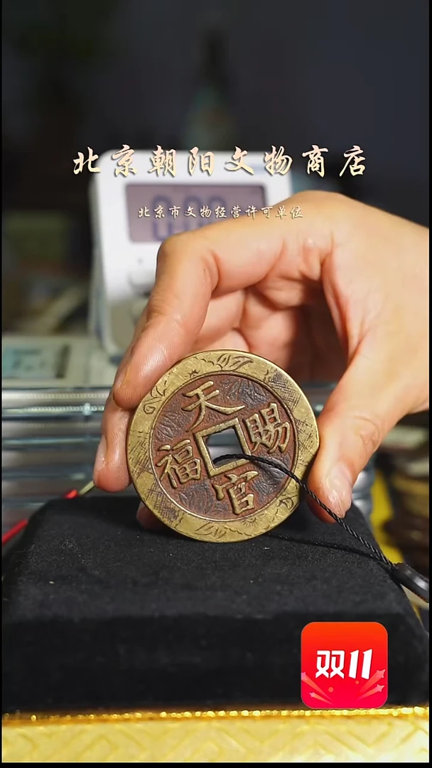 铜华*带证书花钱---2405