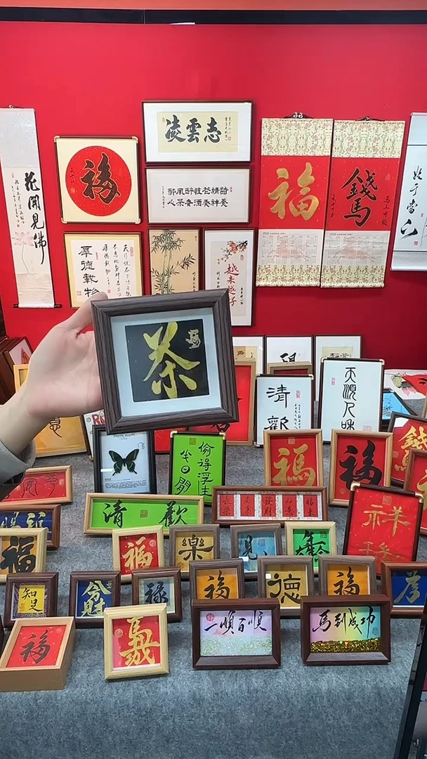 h****g书法作品 精致摆台摆件 茶