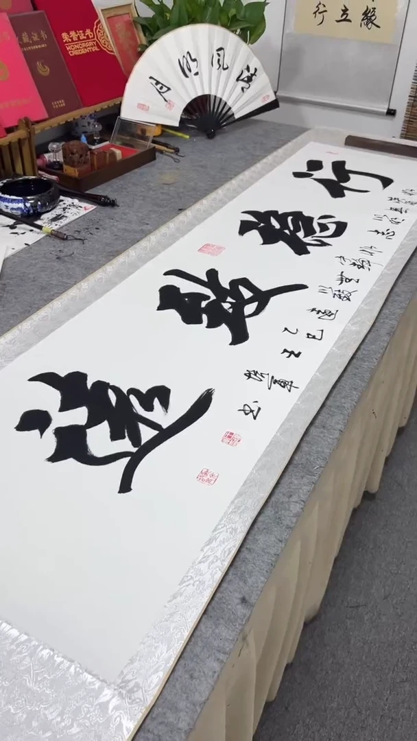 书法王培军 行稳致远 200*55