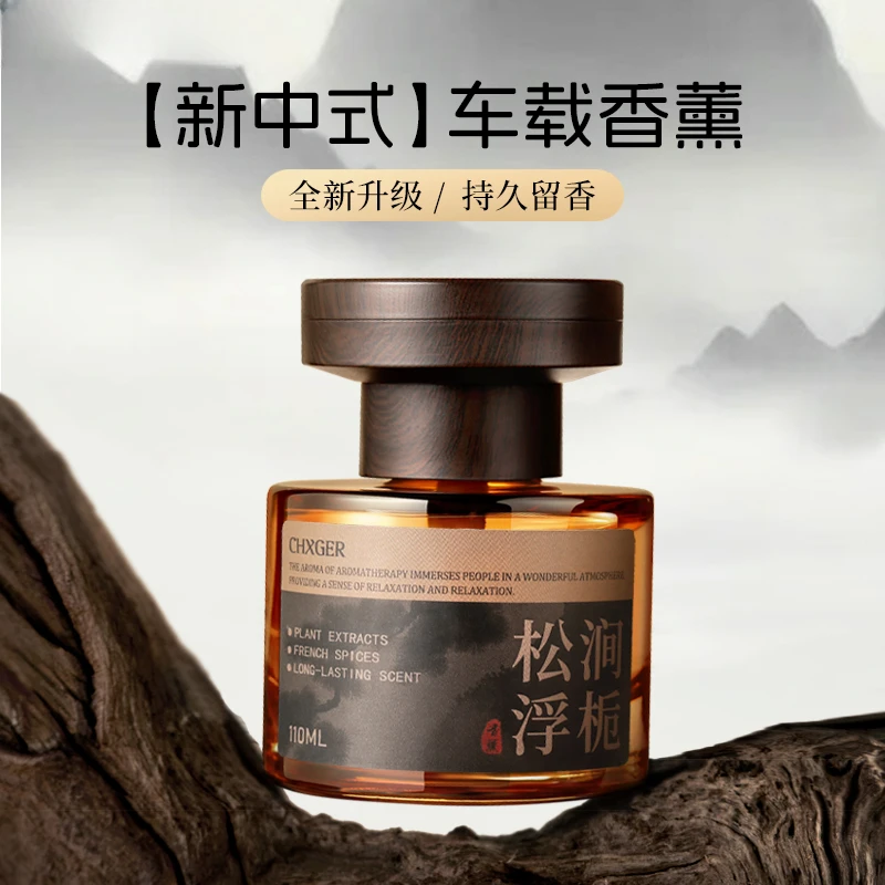 本色呼吸汽车淡香内香水香薰车载两用装饰高档本色家居持久专用车