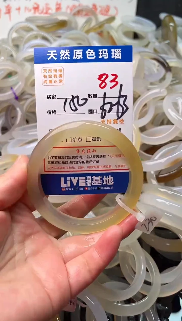 手镯玛瑙/玉髓未镶嵌83