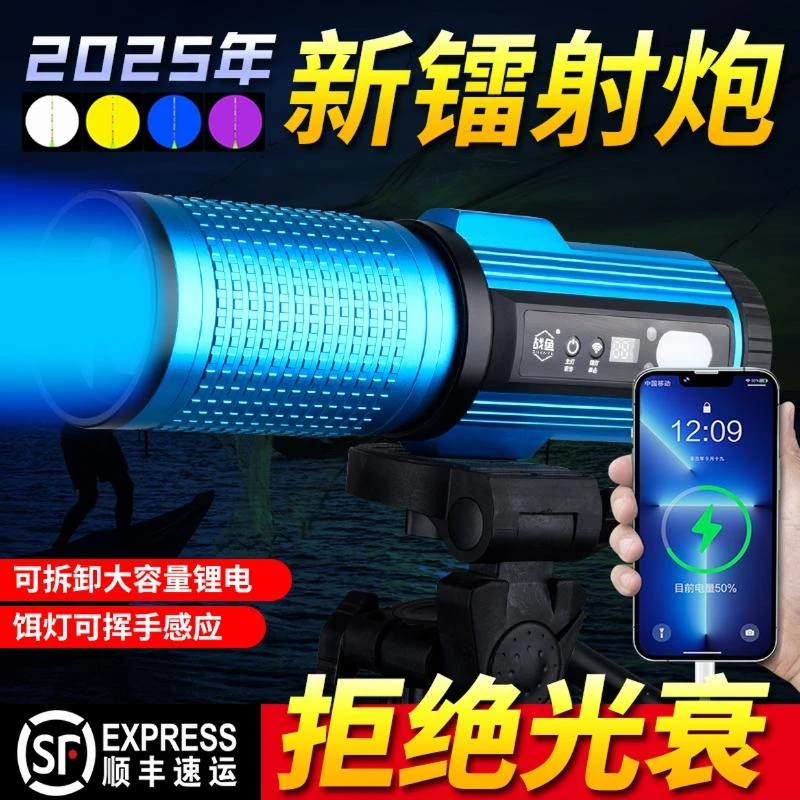 战鱼轻羽版激光镭射炮恒功率钓鱼灯夜钓野钓黑坑聚光照明户外伍