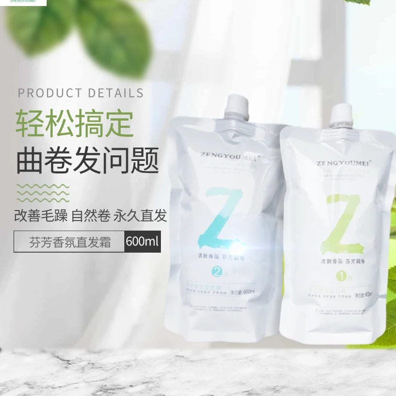 真尤美芬芳香氛直发霜理发店专用柔顺味道清香直发膏发廊光泽直发