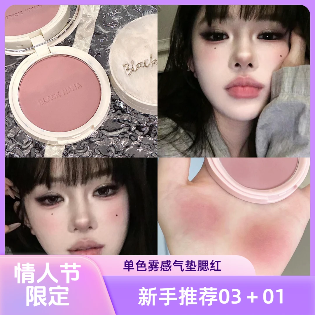 BLACK NANA新品猫趣柔雾单色气垫腮红少女显白裸妆学生修容胭脂