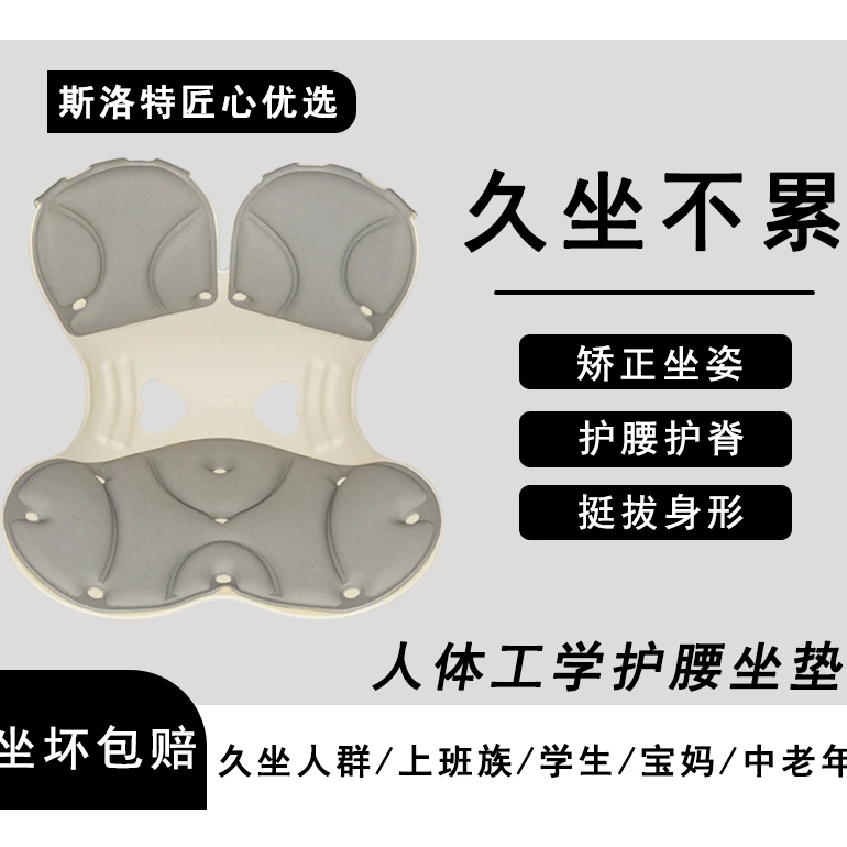 slot斯洛特护腰坐姿椅人体工学护腰坐姿椅矫正坐姿久坐腰靠坐垫