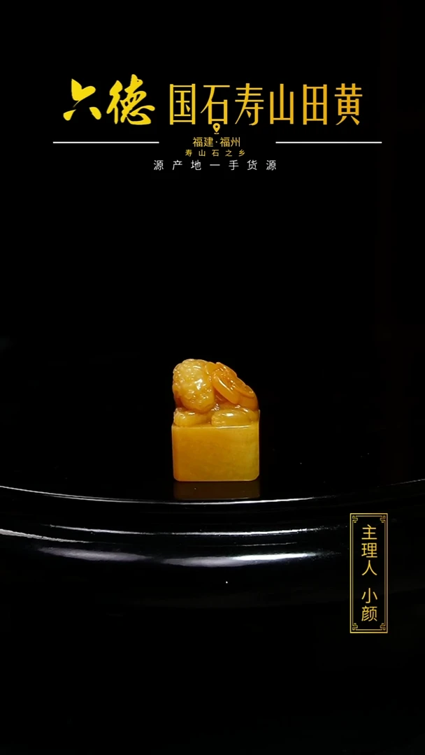 寿山石其他小*牛24.3克寿山田黄印章带证