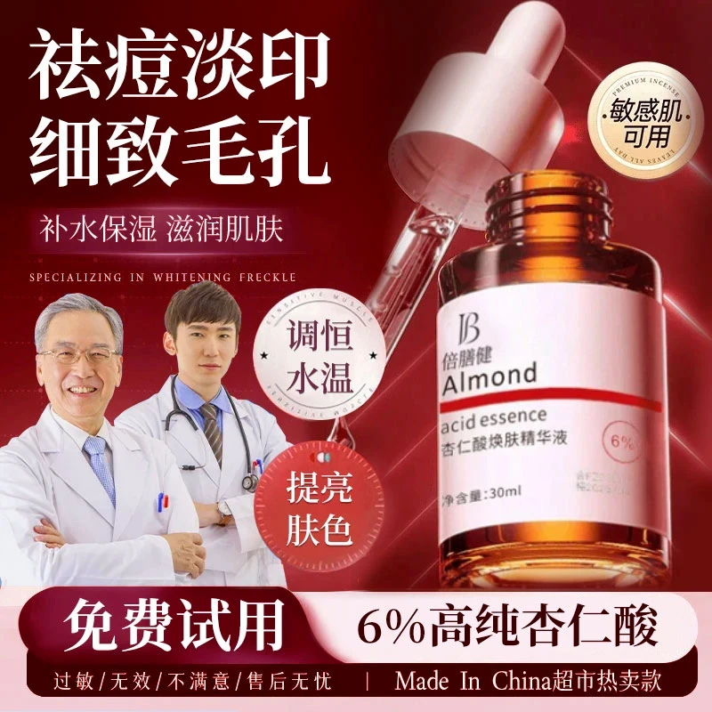 【官方正品】杏仁酸果酸精华液淡化痘印祛黑头粉刺闭口收毛孔抗氧化
