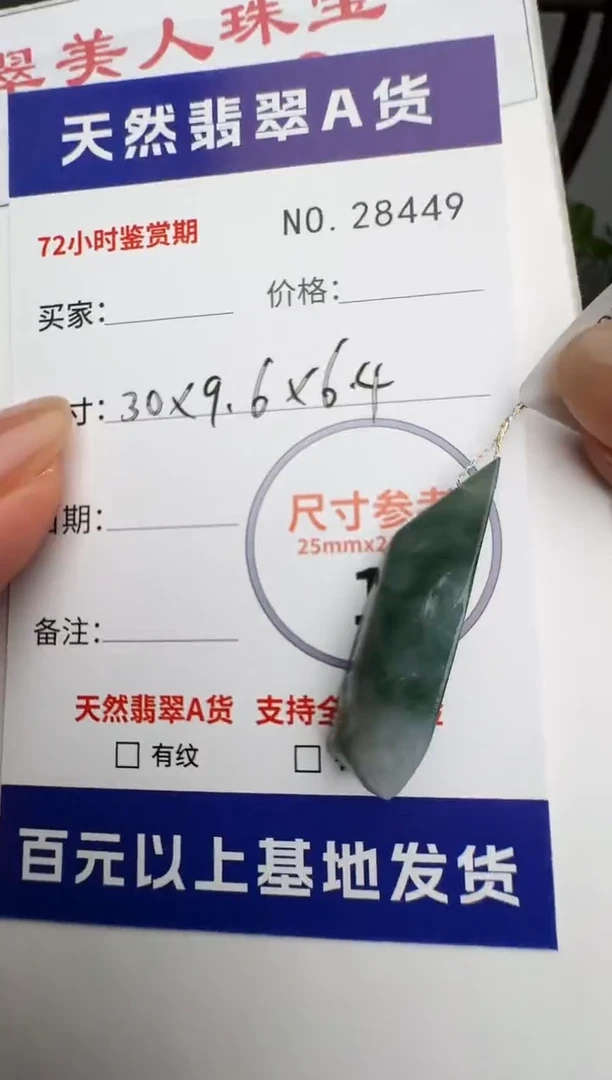 翡翠未镶嵌颈饰原石28449
