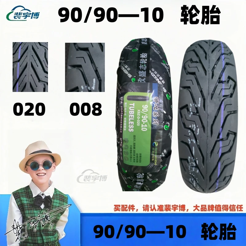 【5条】欣盛志90/90—10半热熔轮胎