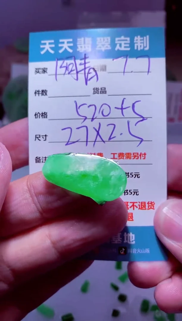 定制翡翠未镶嵌阿***常材料520