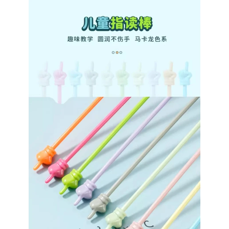 马卡龙指读棒儿童幼儿早教读书阅读可爱创意手指教学棒教师指挥棒