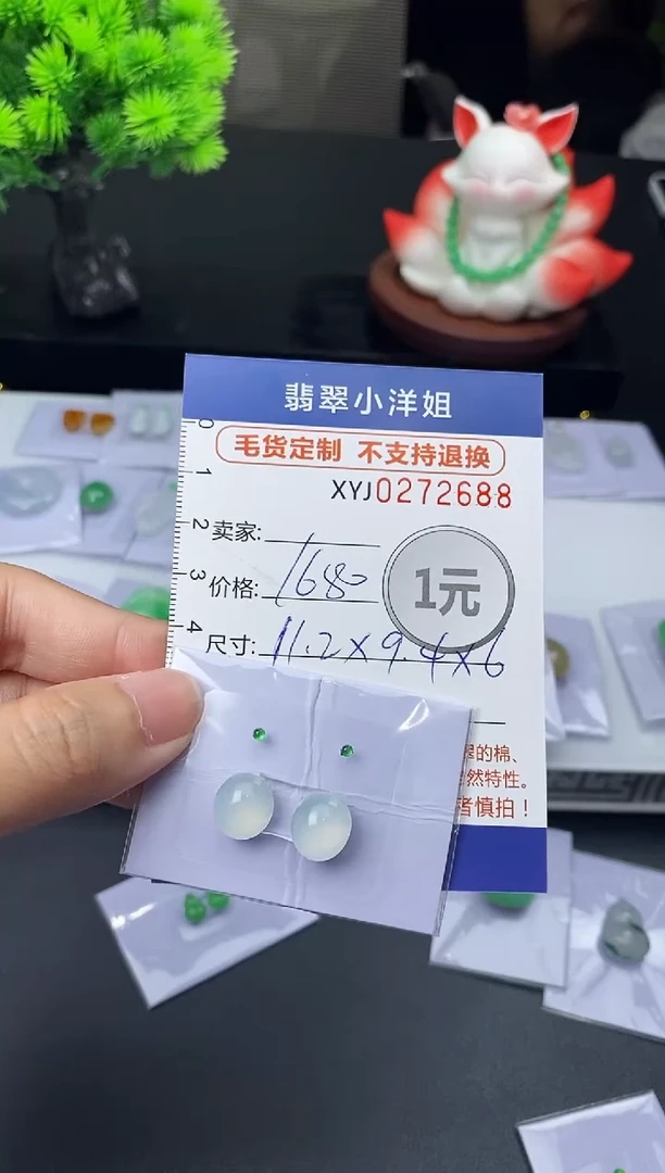 未镶嵌定制翡翠毛货商品 不退换/ 2688