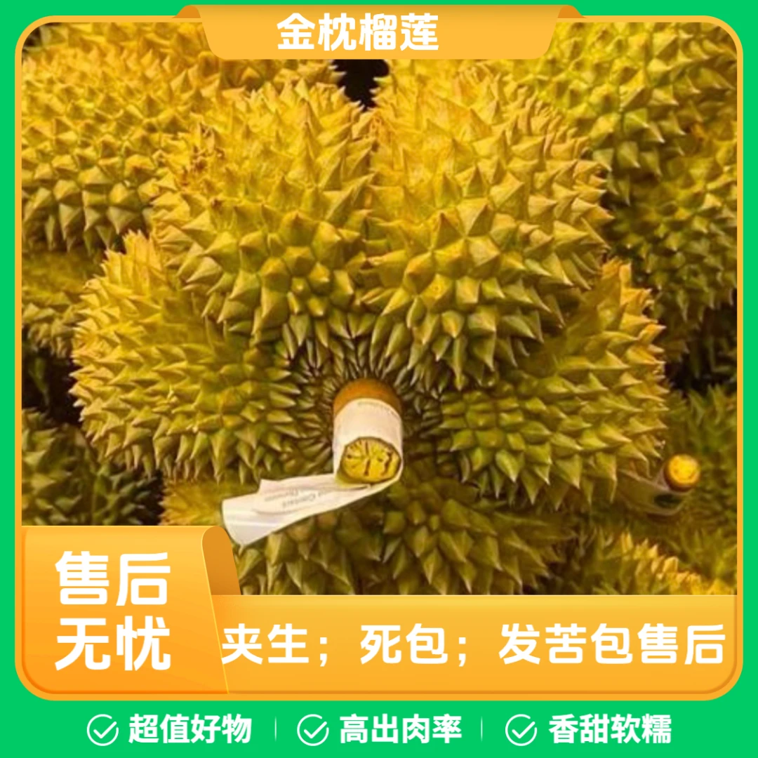泰国金枕鲜榴莲【一物一拍，现称重现改价】3-8斤核小（死包夹生发苦包售后）金枕泰国