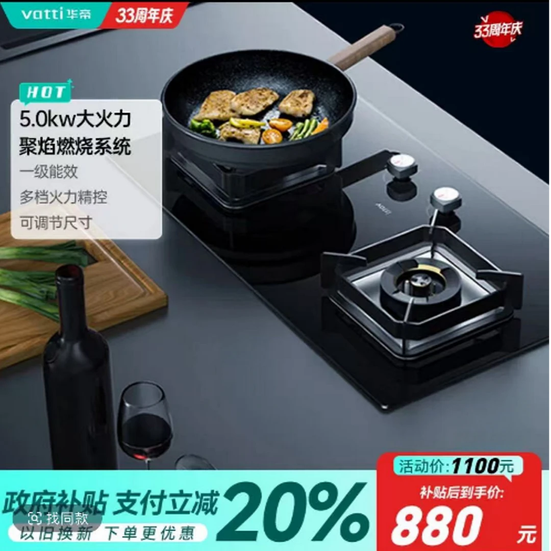 Vatti/华帝i10073B5.2kw天然气液化气煤气灶天然气燃气灶双灶