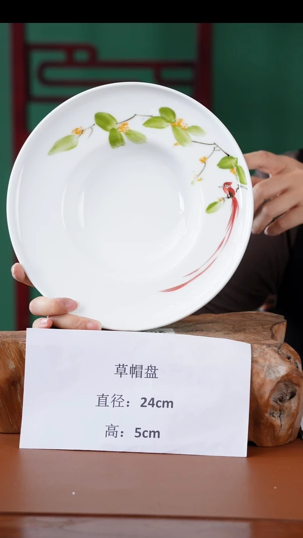 陶瓷景德镇高温釉中彩草帽盘直径24高5