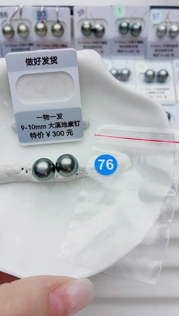 未镶嵌海水珍珠裸珠9-10大溪地76
