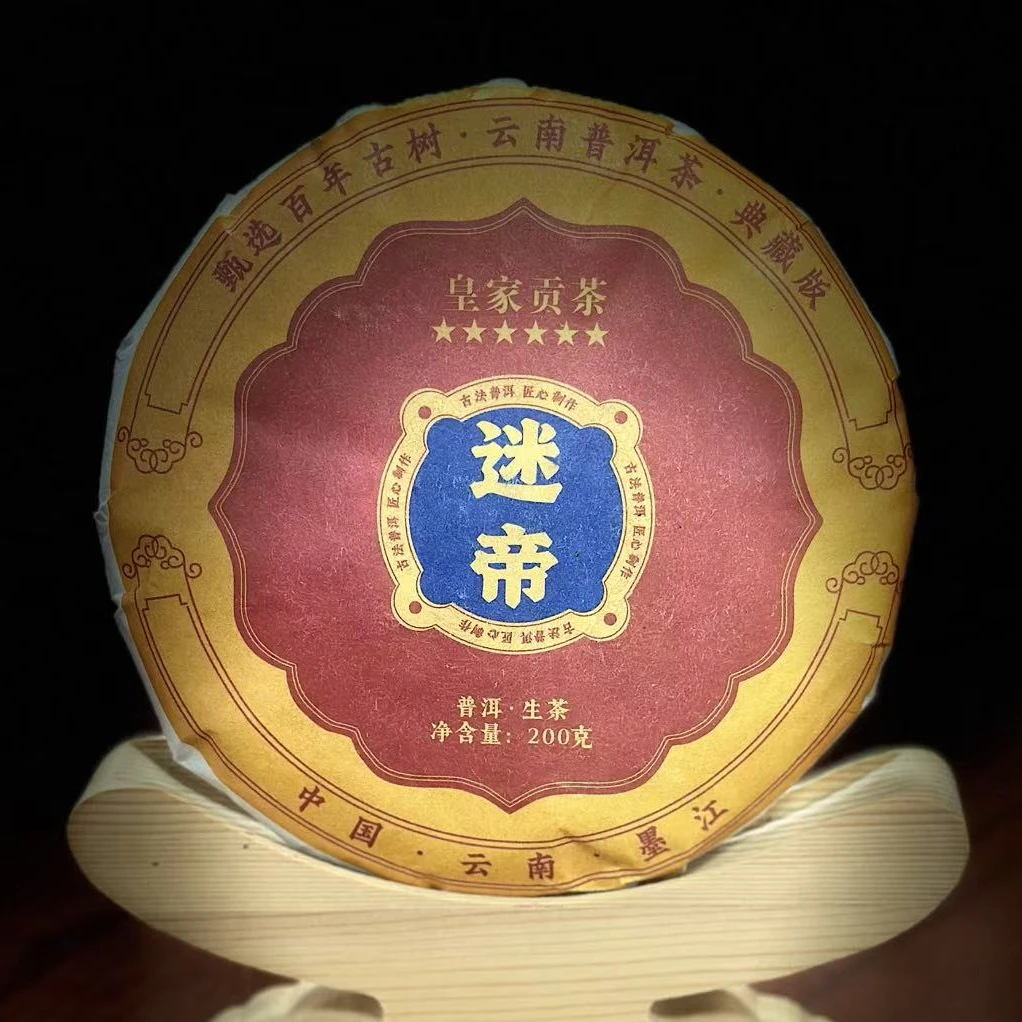 【29】280 李有娅 2025年墨江【迷帝贡茶】古树200克饼生茶#19-9.13#