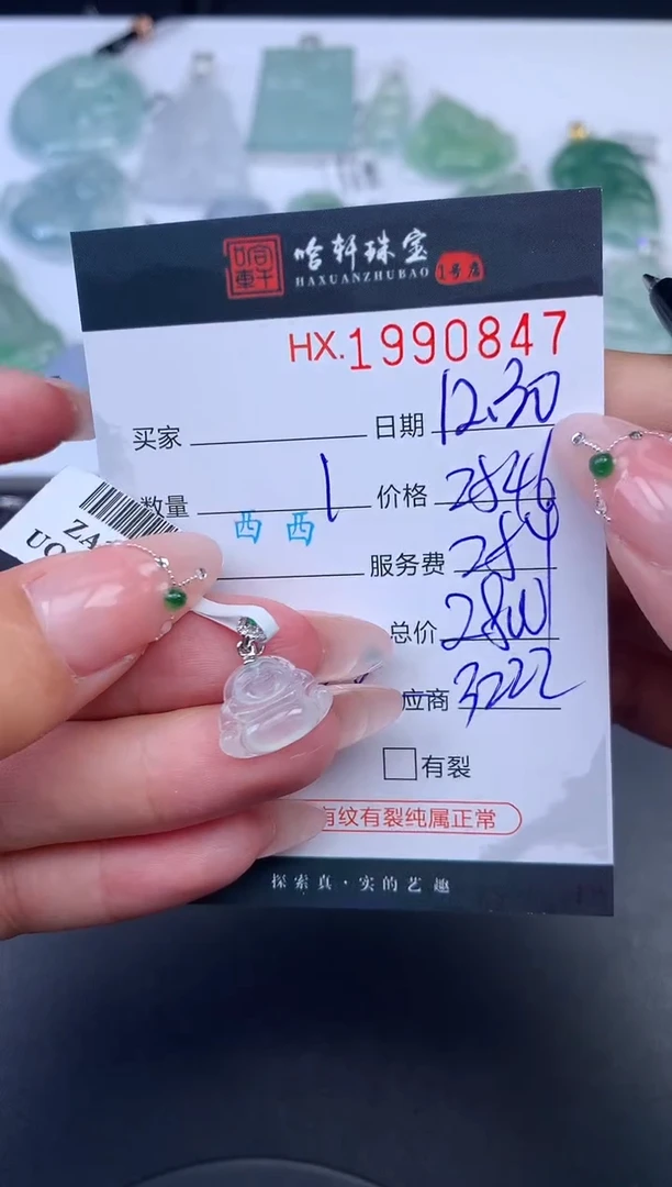 未镶嵌挂件翡翠哈轩 挂件1