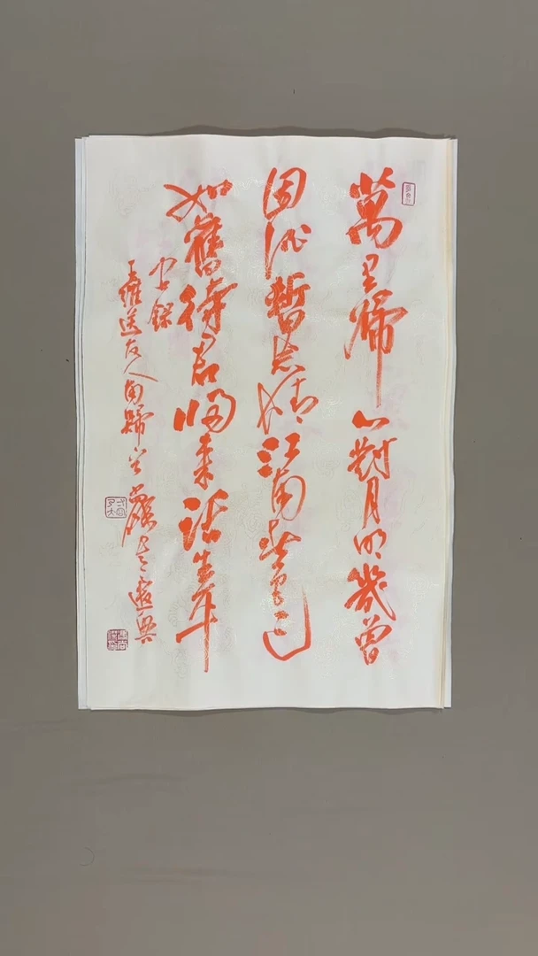 书法冯尚杰老师中国红书法专场
