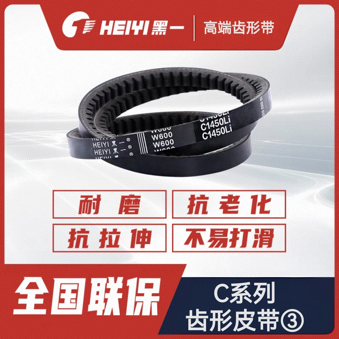 收割机C型皮带成套黑一齿形三条组皮带
