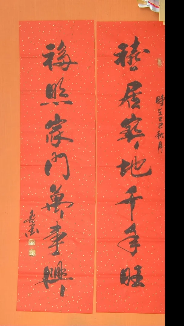 书法王老师书法作品138*34
