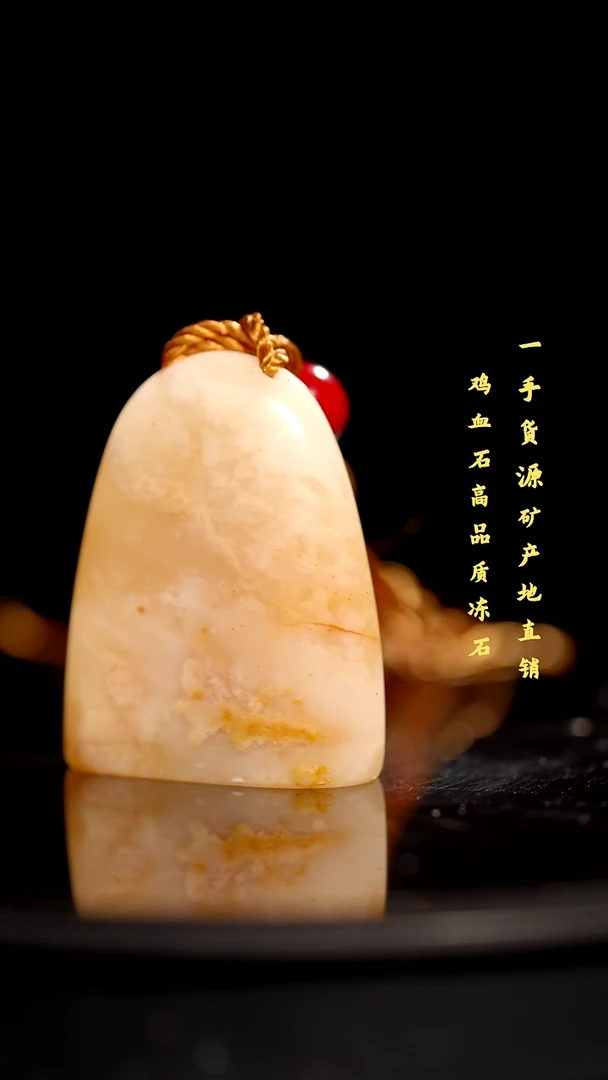 昌化精品冻石随形印章