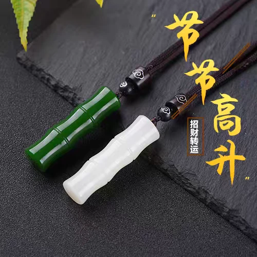 新疆青白竹节吊坠步步高升富贵竹玉坠（多款式可选）