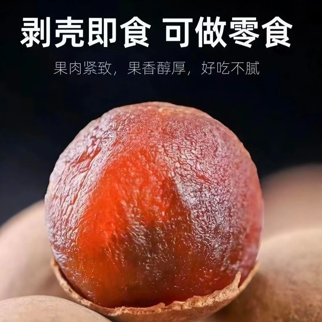 福建特产桂圆干特级AA大果壳薄核小肉厚新鲜可泡茶炖汤即食龙眼干