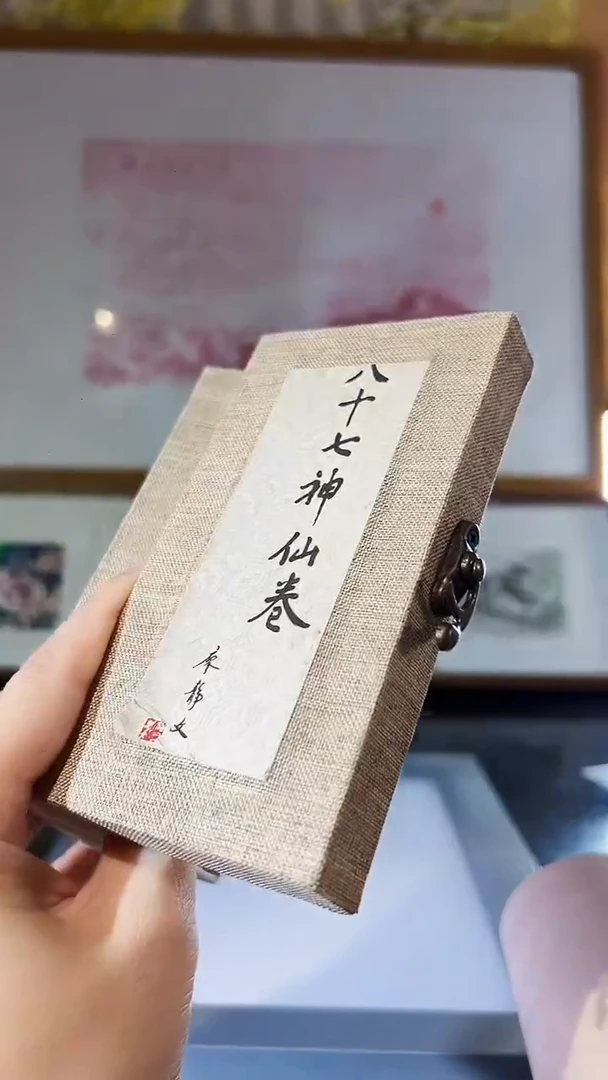 八十七神仙卷手工雕刻版艺术作品