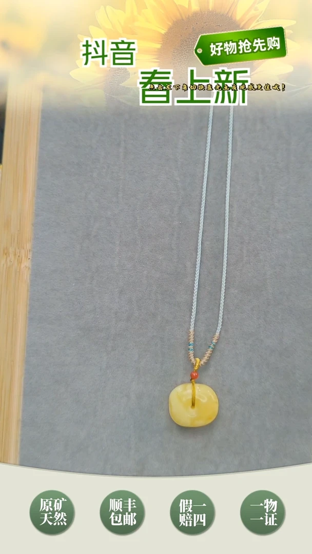 【闪购商品】琥珀颈饰未镶嵌小平安扣