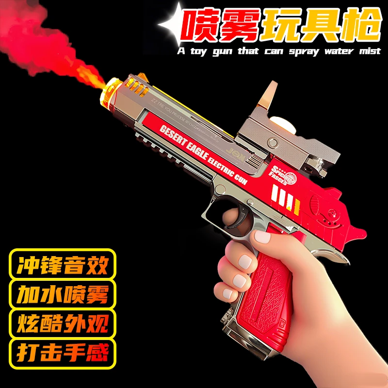 玩具枪3-6岁儿童男孩电动喷雾带声响震动加水喷雾像喷火益智推荐2