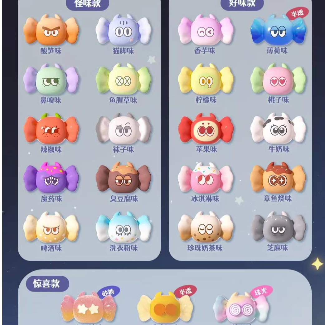 【星星人好梦拆盒】怪味星卜糖系列盲盒萌粒