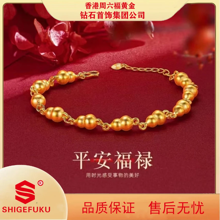 铜合金手链  【香港SHIGEFUKU】平安福禄葫芦手链