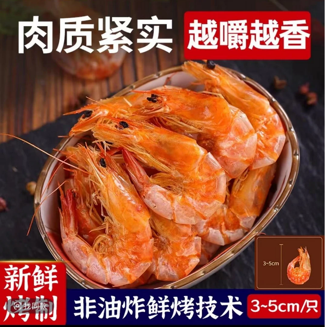 【买30只送30只】精选即食虾干炭烤对虾烤虾干海虾干货虾干海鲜零食