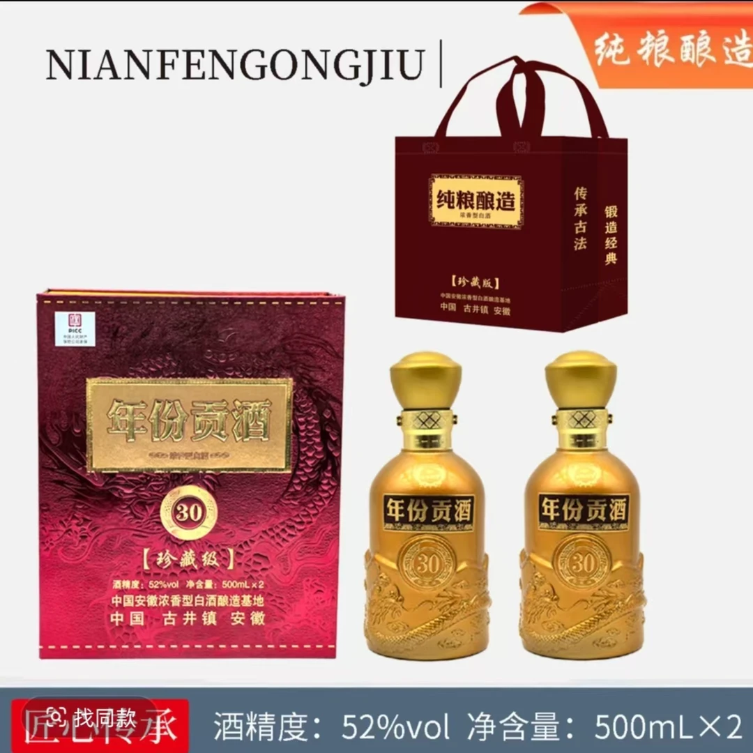 百年迎贺贡酒30浓香型白酒52度500ml双瓶礼盒装52度500