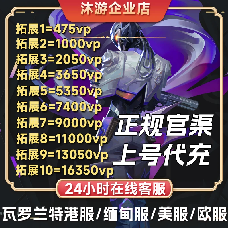 国际服瓦罗兰特港服欧服上号代充缅甸美服valorant无畏契约vp点数
