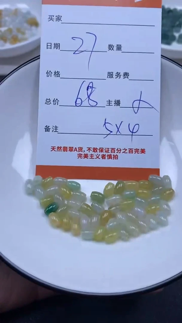 颈饰未镶嵌翡翠雪欣散珠定制diy