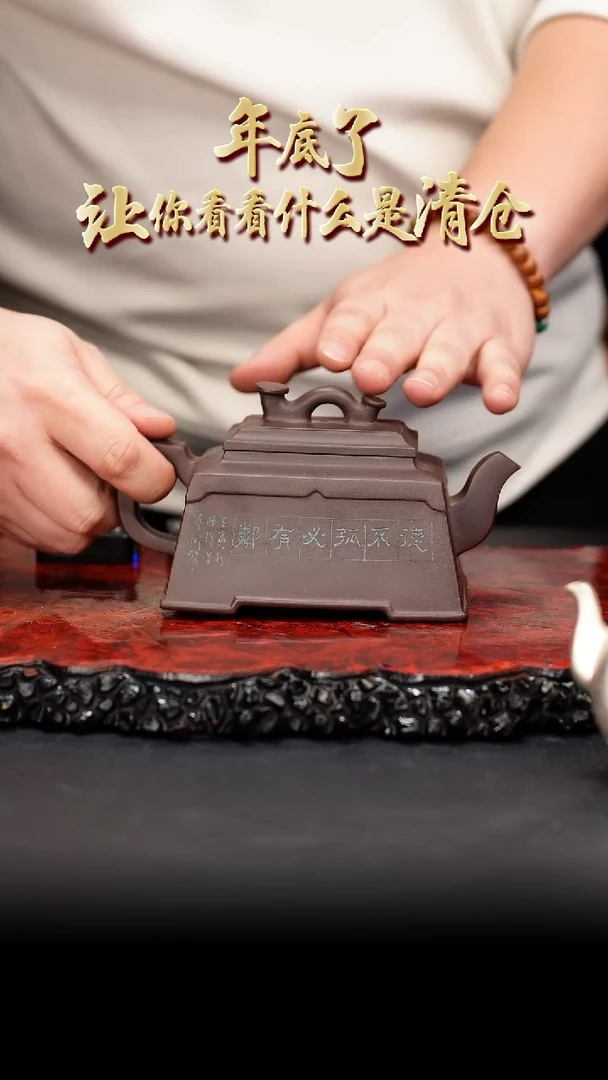 【闪购商品】紫砂茶壶137 四方如意,CFC,紫泥