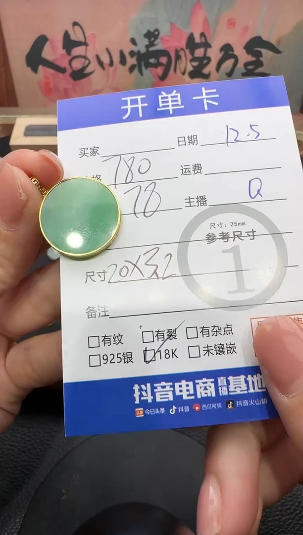 吊坠(不含链)18K金镶嵌翡翠无事牌 5826