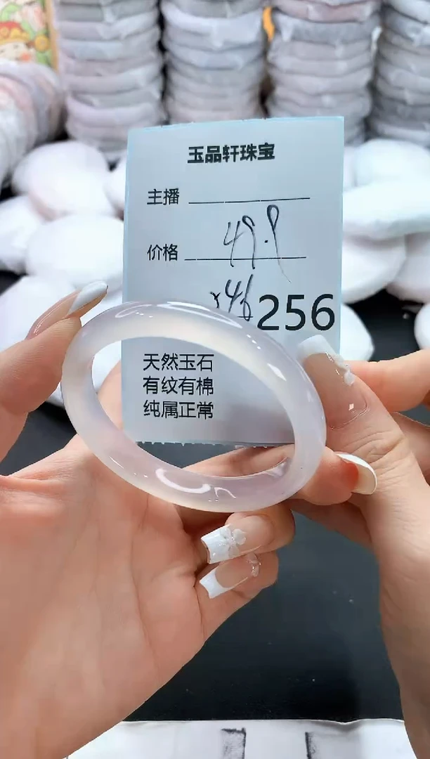 手镯玛瑙/玉髓未镶嵌256