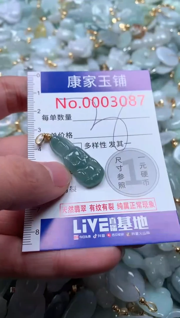 【闪购商品】翡翠吊坠(不含链)未镶嵌3087