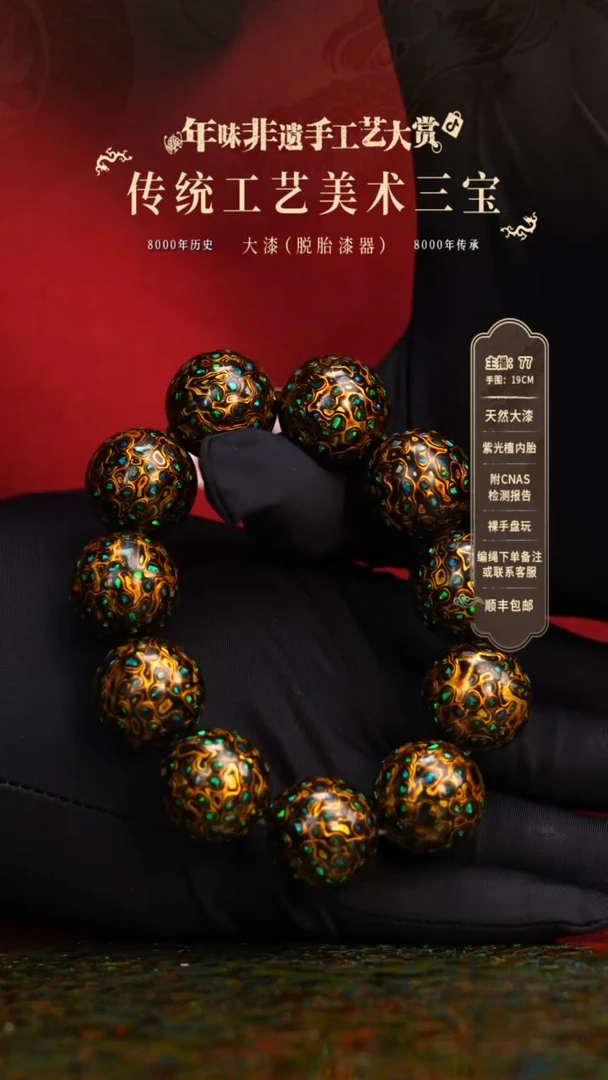 【闪购商品】大漆/犀皮/2.0*11   823