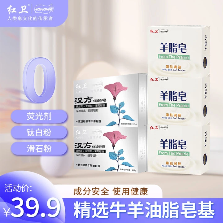 【红卫正品】汉方羊脂皂润颜皂组合去油洗脸天然清新保湿抑菌