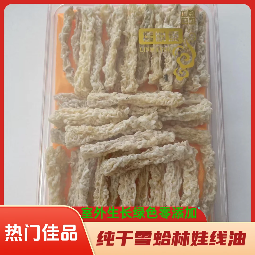 长白山 《室外生长雪蛤林娃线油》 木瓜炖娃油 牛奶炖娃油等......