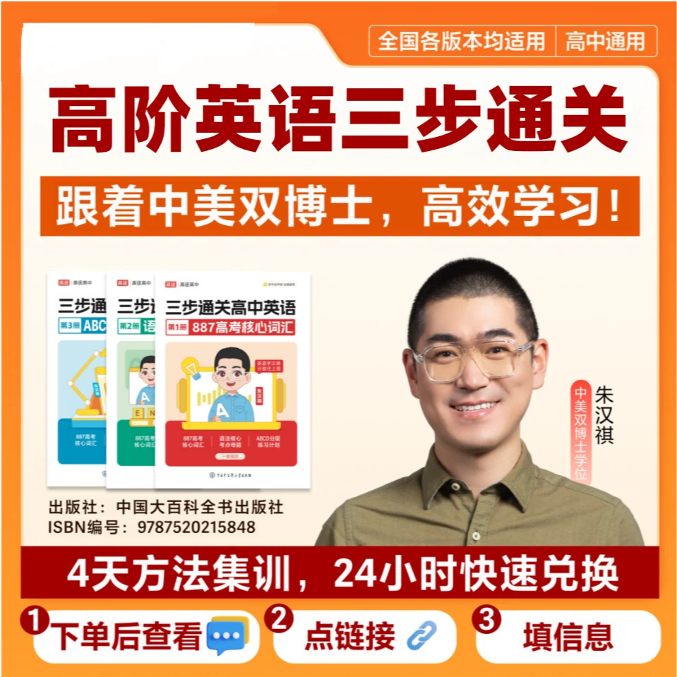 朱博士高中英语必备887核心词+阅读理解速解大招