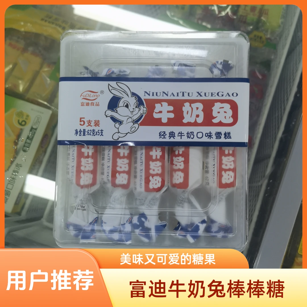 富迪牛奶兔5支装