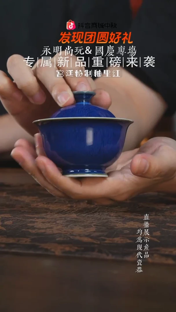 杯子永明尚玩明均釉内宝相盖碗