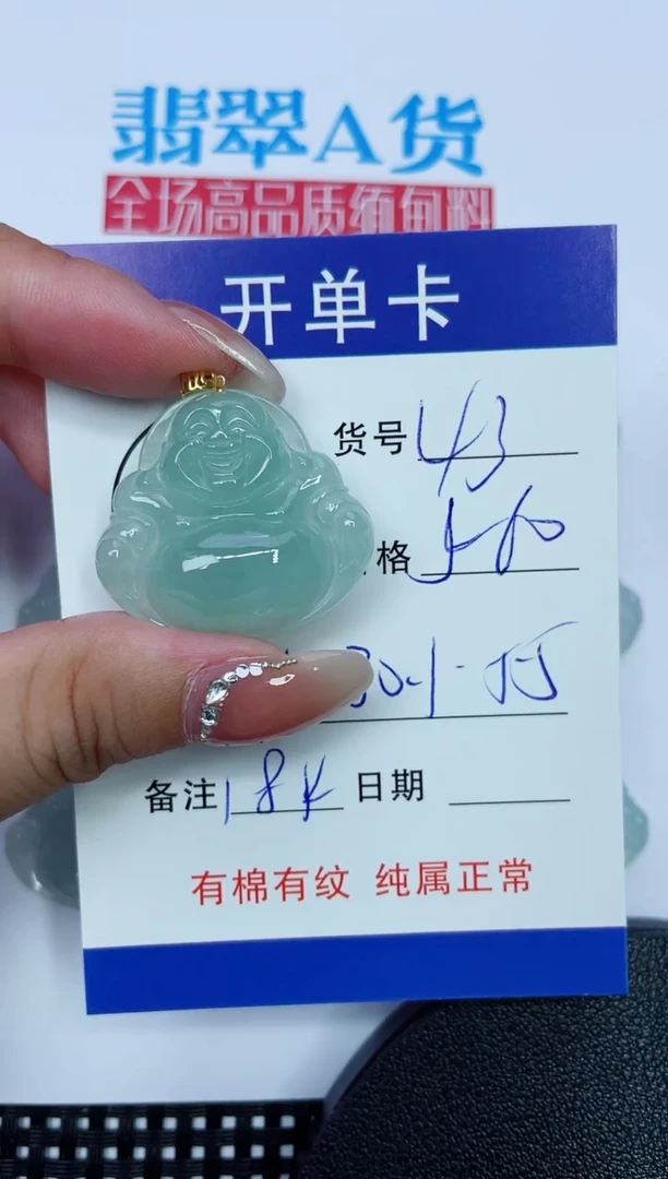 吊坠(赠链)18K金镶嵌翡翠43