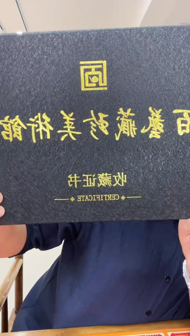 国画百艺藏珍书画作品作品