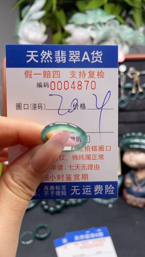 未镶嵌戒指翡翠20*4870